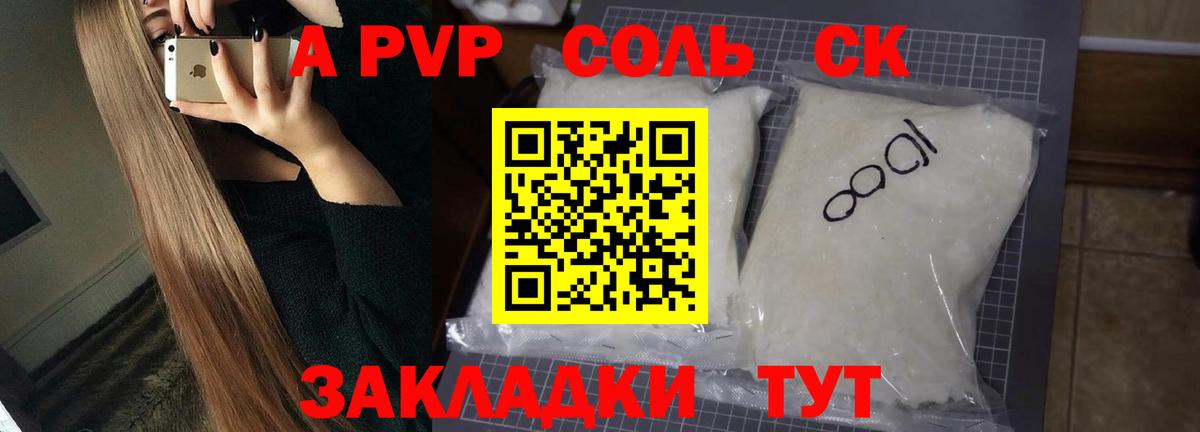 A PVP Crystall Железноводск
