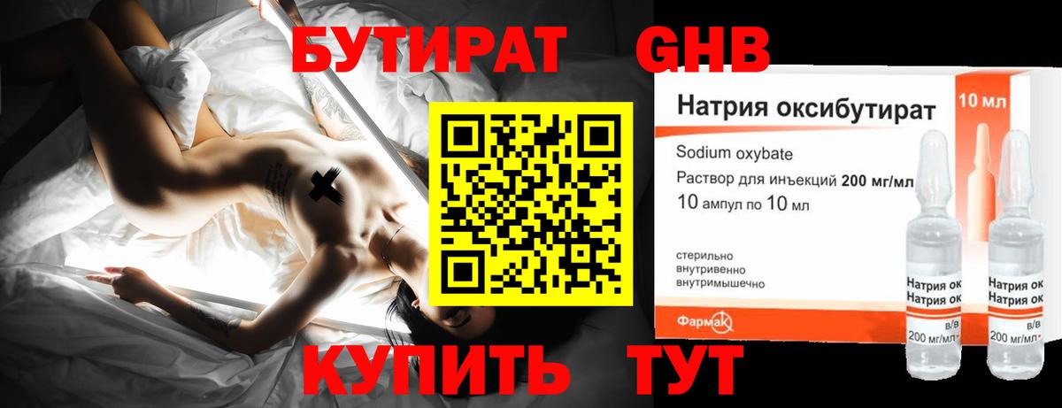 Бутират Butirat  Вход с VPN  Железноводск 