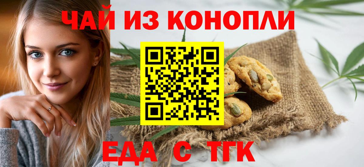 Печенье с ТГК марихуана  Вход с VPN  Железноводск 