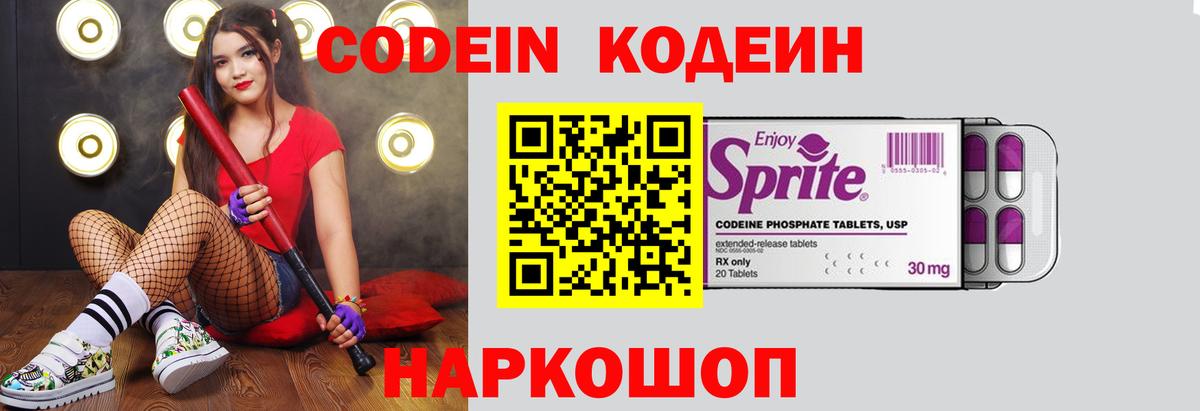 Кодеиновый сироп Lean Purple Drank Железноводск