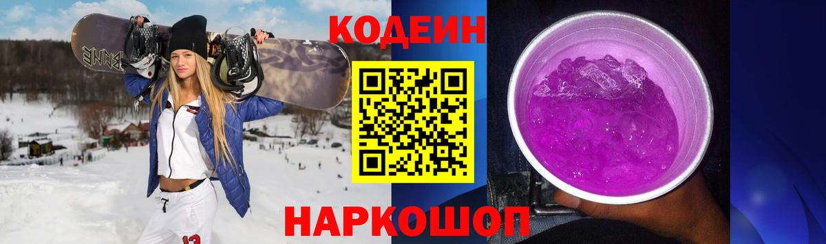 Кодеиновый сироп Lean напиток Lean (лин)  Вход с VPN  Железноводск 