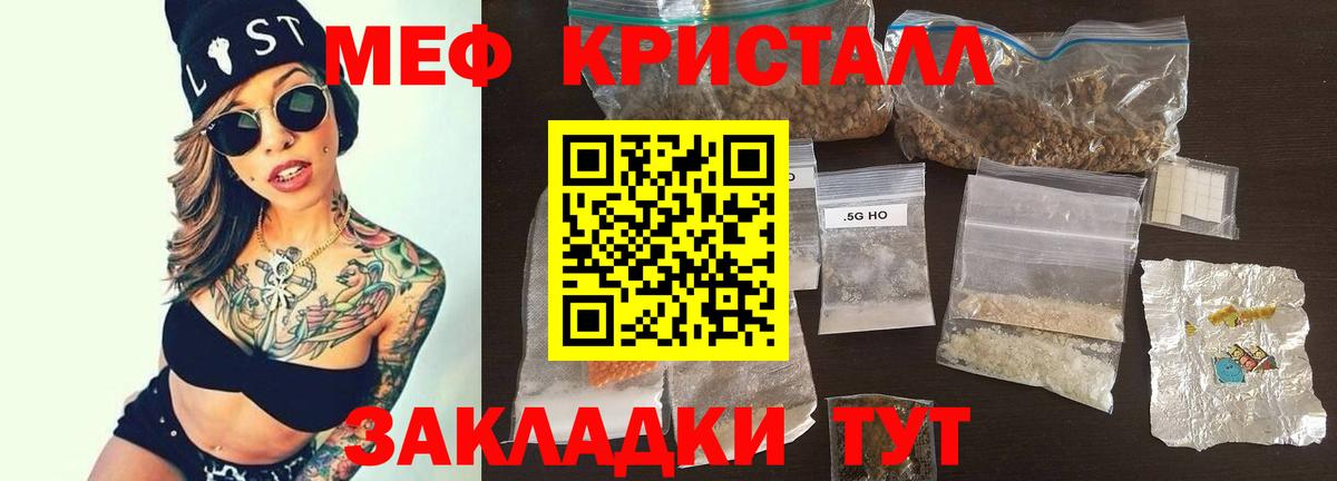 МЕФ кристаллы Железноводск