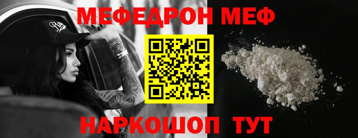 Меф мука  Меф мука  Мефедрон  Вход с VPN  Железноводск 