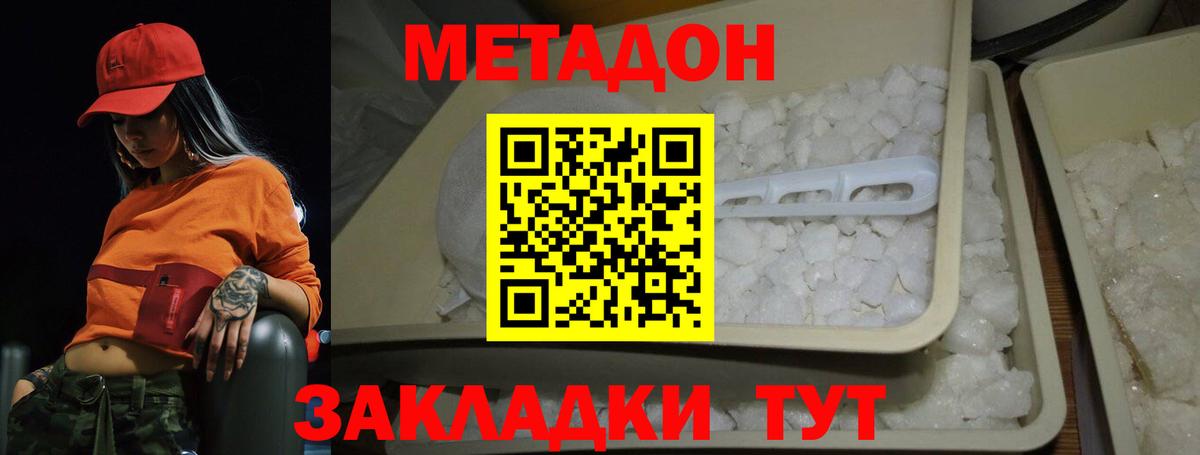 Железноводск  Метадон VHQ  Вход с VPN 