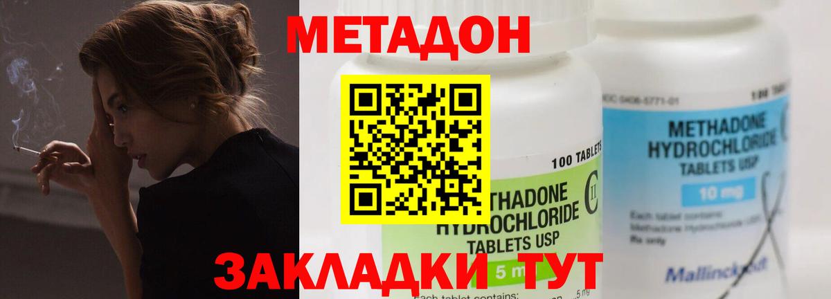 Метадон мёд Железноводск