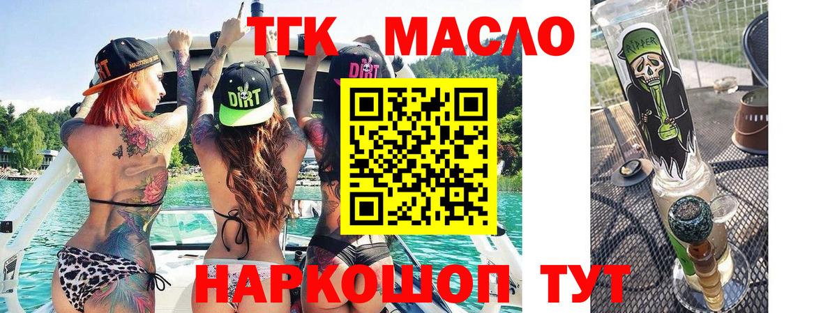 Дистиллят ТГК вейп  Вход с VPN  Железноводск  ТГК жижа 